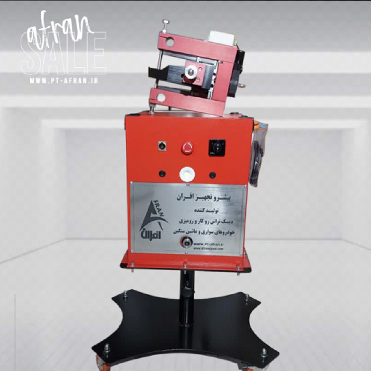 دیسک تراش درجا تریلی افران- دیسک تراش درجا-دیسک تراش روکار -تجهیزات تعمیرگاهی-کامیون