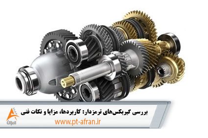 گیربکس ترمزدار