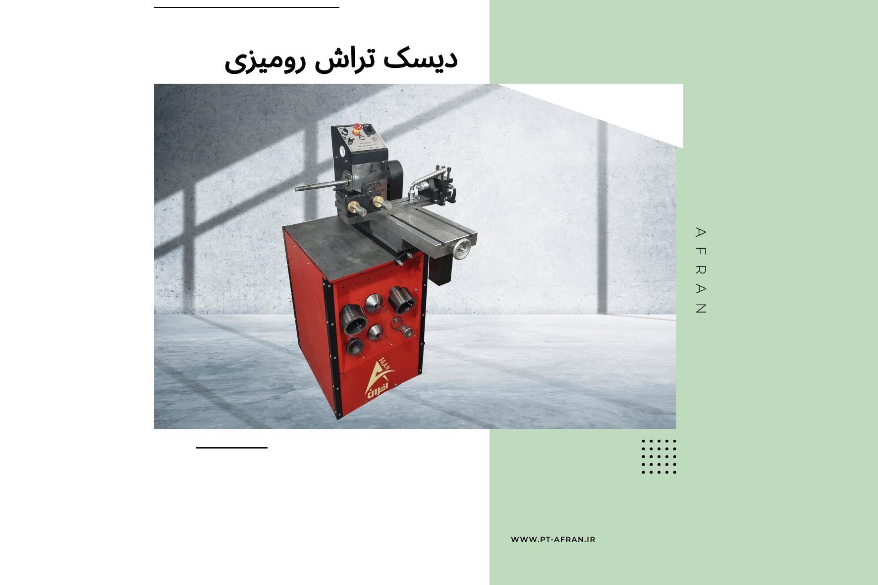 کیفیت دستگاه دیسک تراش