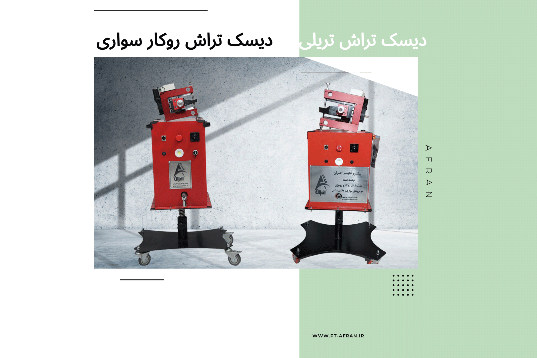 کیفیت دستگاه دیسک تراش