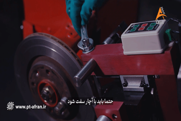 آموزش دیسک تراش درجا افران