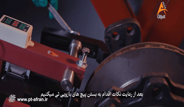 آموزش دستگاه دیسک تراش درجا تریلی دستگاه دیسک تراش تریلی افران فیلم آموزش دیسک تراش خرید دستگاه دیسک تراش تریلی دیسک تراش درجا افران