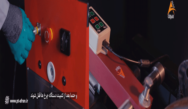 آموزش دستگاه دیسک تراش درجا تریلی دستگاه دیسک تراش تریلی افران فیلم آموزش دیسک تراش خرید دستگاه دیسک تراش تریلی دیسک تراش درجا افران