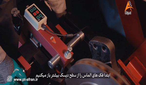 آموزش دستگاه دیسک تراش درجا تریلی دستگاه دیسک تراش تریلی افران فیلم آموزش دیسک تراش خرید دستگاه دیسک تراش تریلی دیسک تراش درجا افران