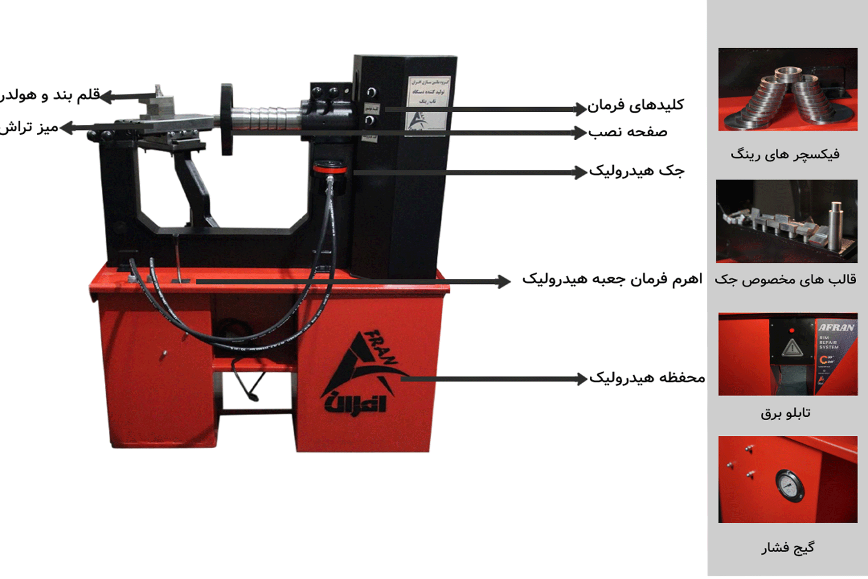 دستگاه تابگیری رینگ افران آموزش تابگیری رینگ دستگاه صافکاری رینگ افران فیلم و عکس کار با دستگاه تابگیری رینگ خرید دستگاه تابگیری رینگ